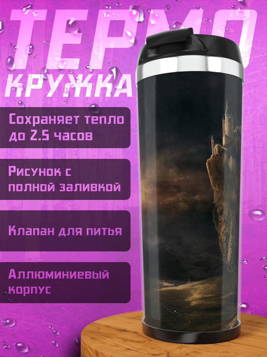 Термокружка Замок на скале