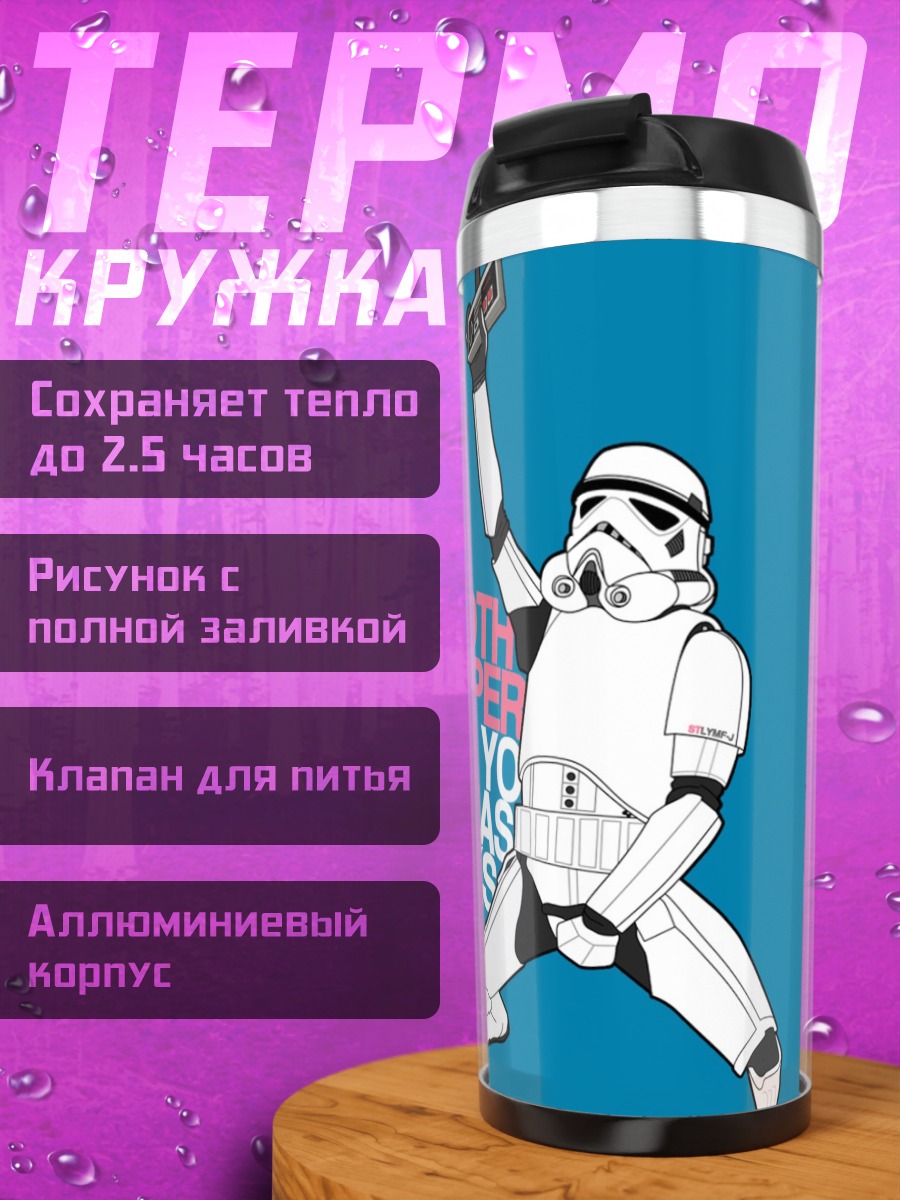 Термокружка Штурмовик любит маму