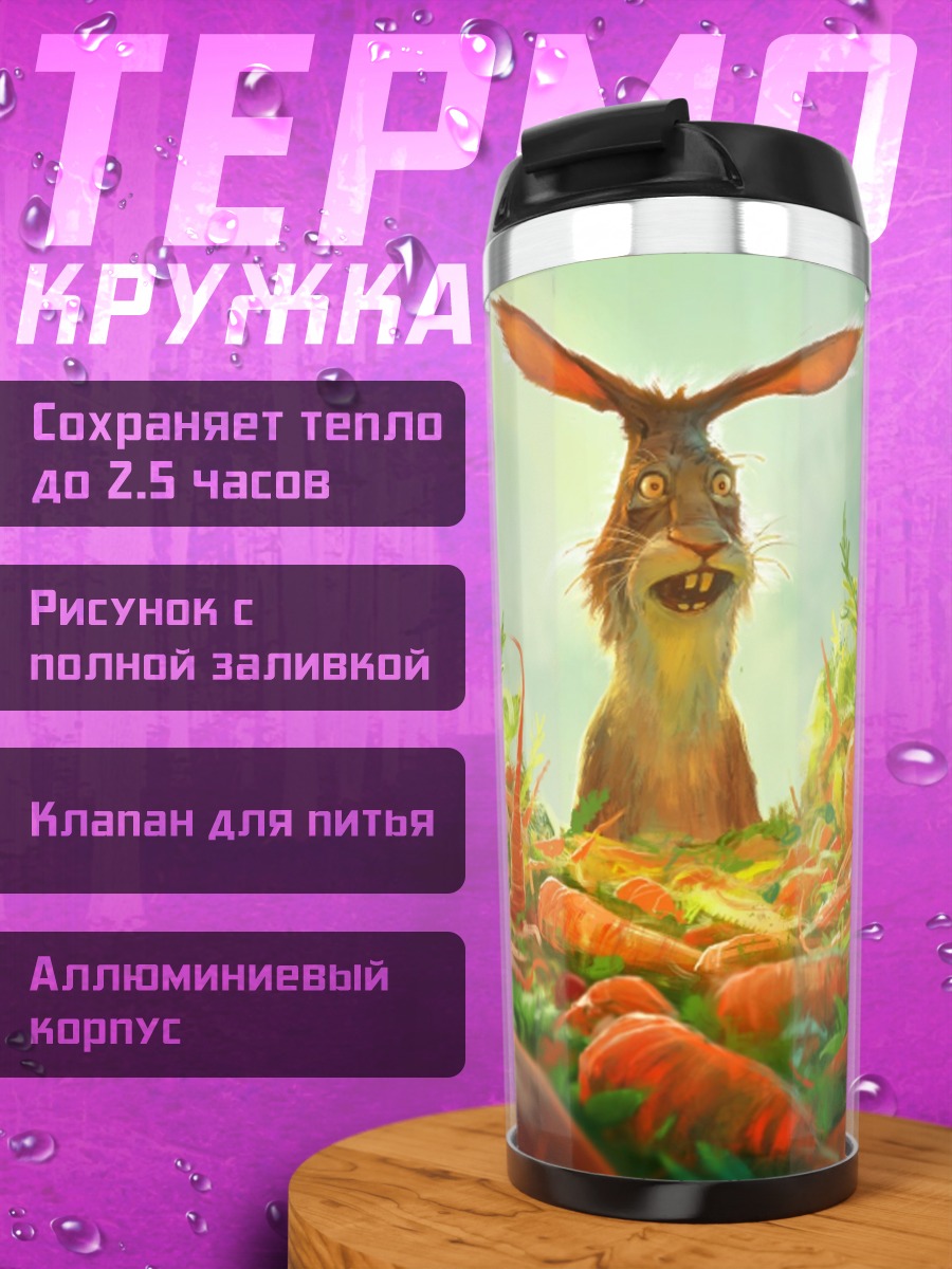 Термокружка Кролик и морковь