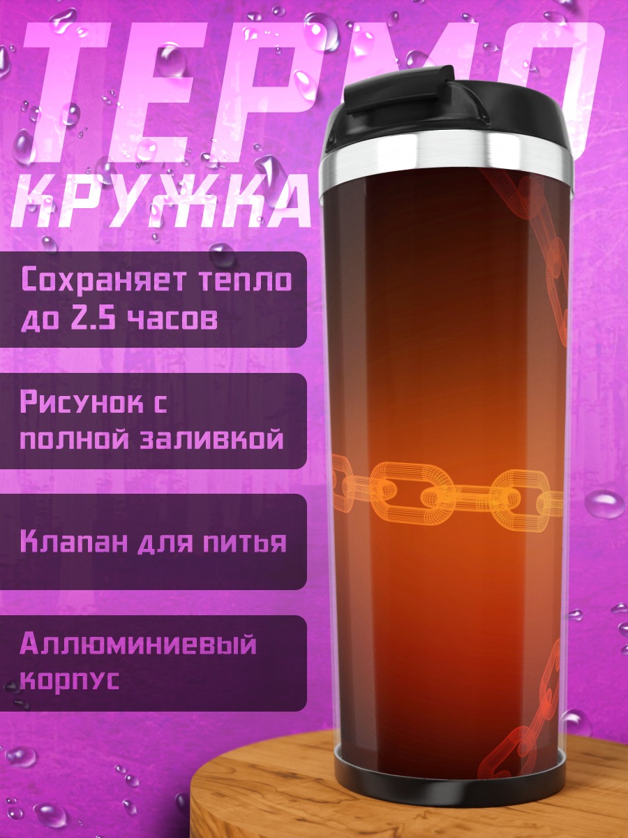 Термокружка Крипто ракета блокчейн