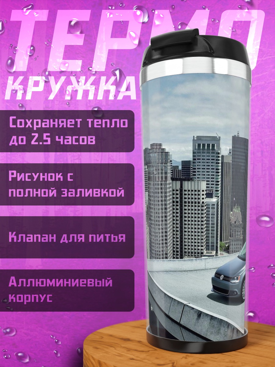 Термокружка Автомобиль на крыше