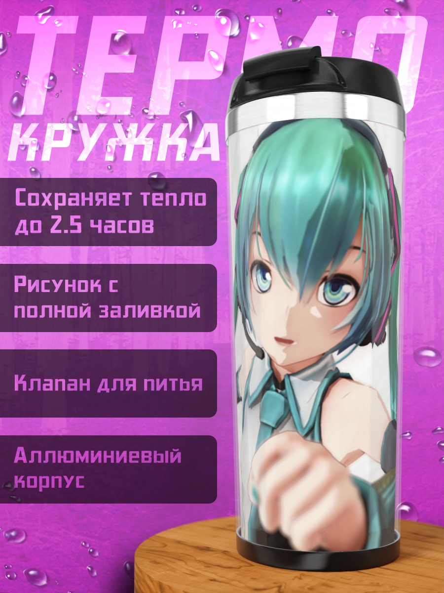 Термокружка Мику Магикал Мирай