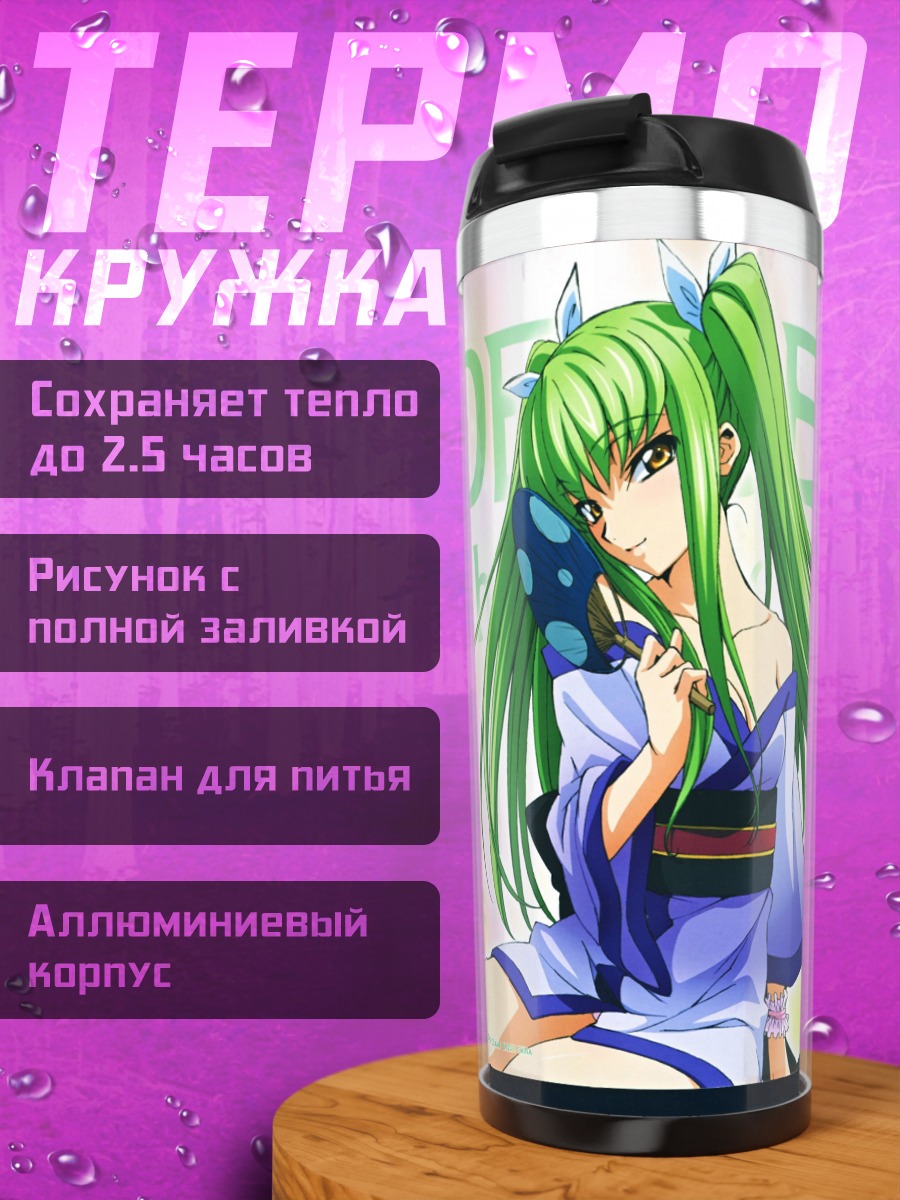Термокружка Код Гиас C.C.