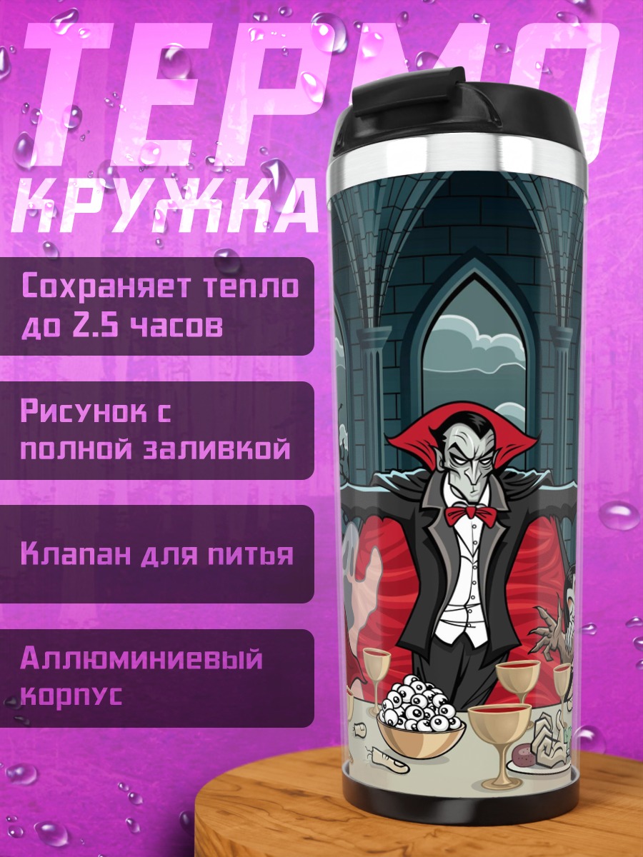 Термокружка Вечеринка монстров
