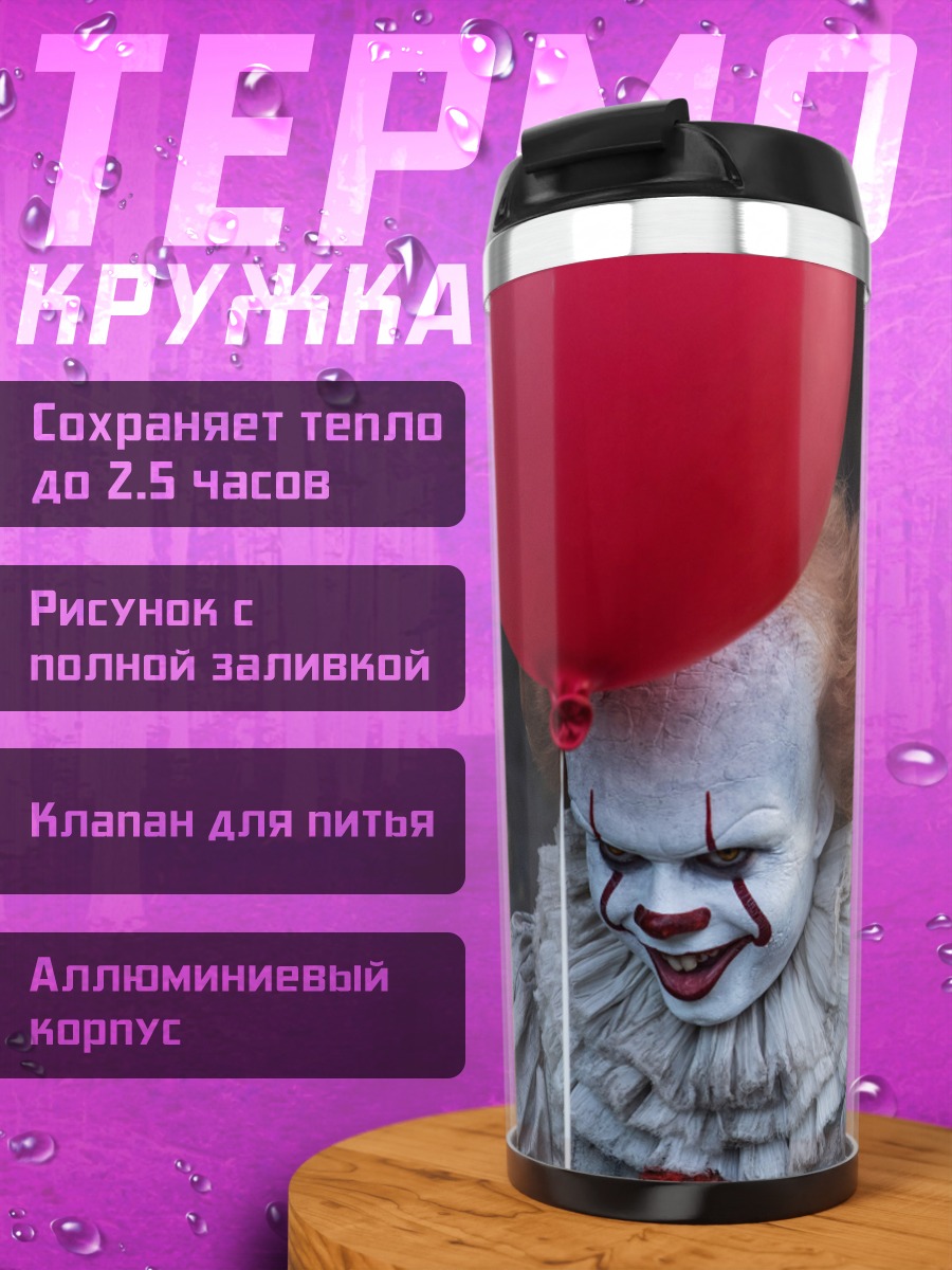 Термокружка Жуткий клоун