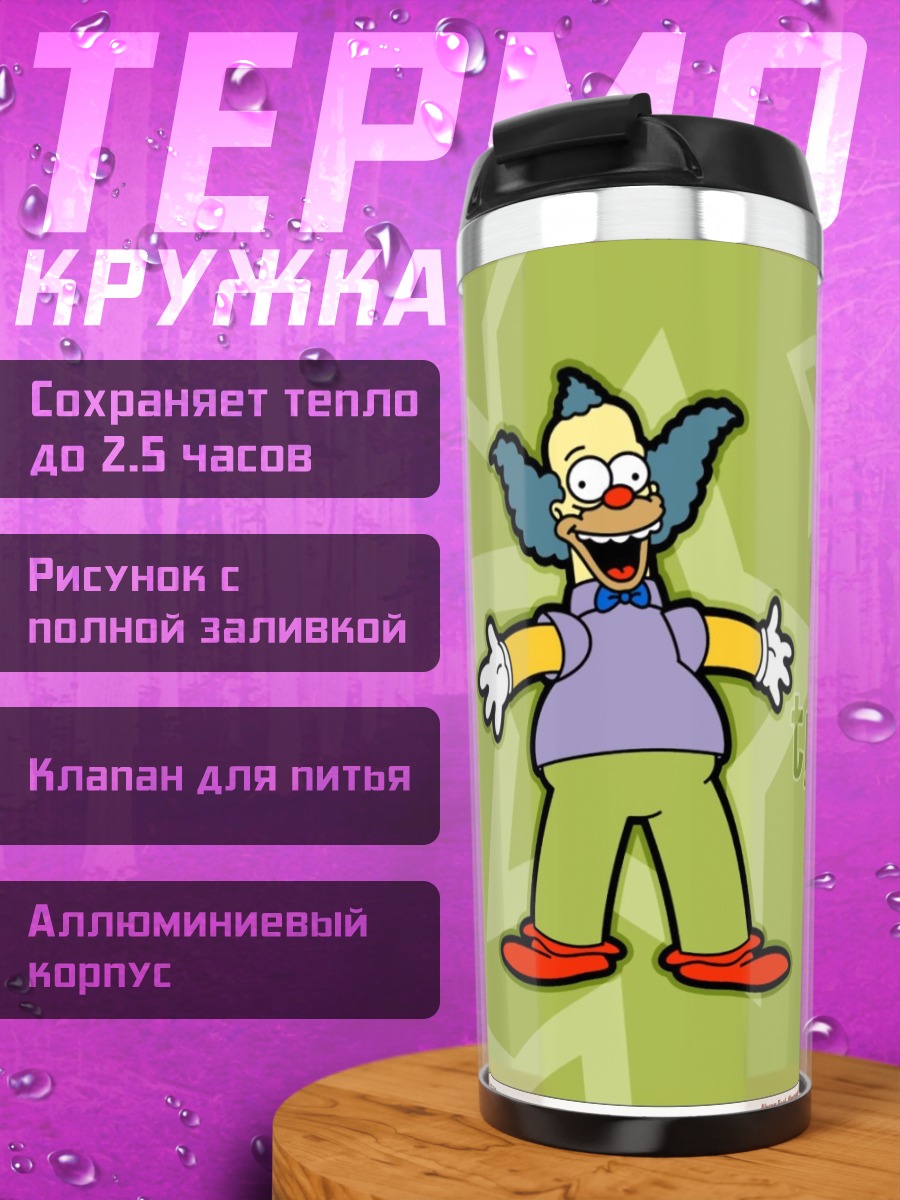 Термокружка Красти клоун Симпсоны