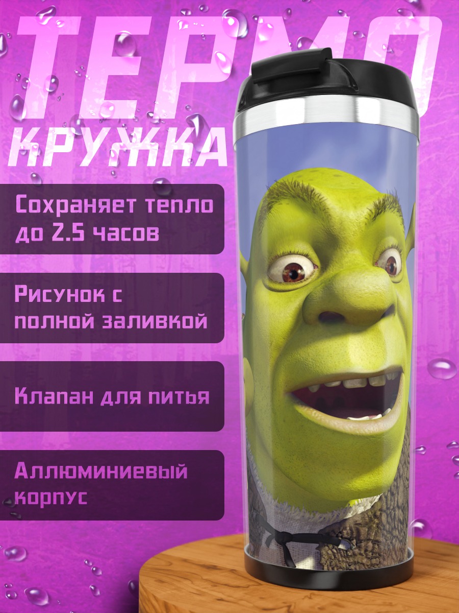 Термокружка Шрек на болоте