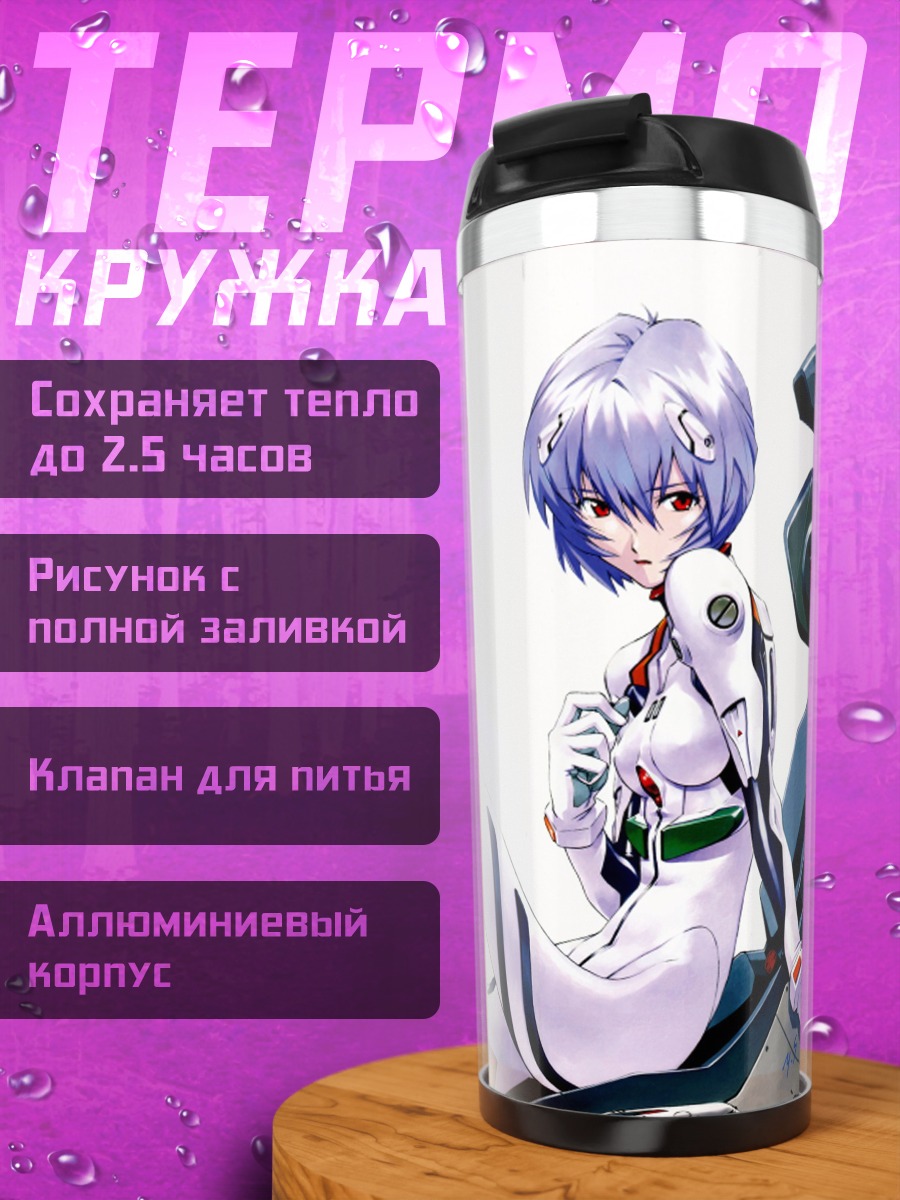 Термокружка Рей Аянами Евангелион