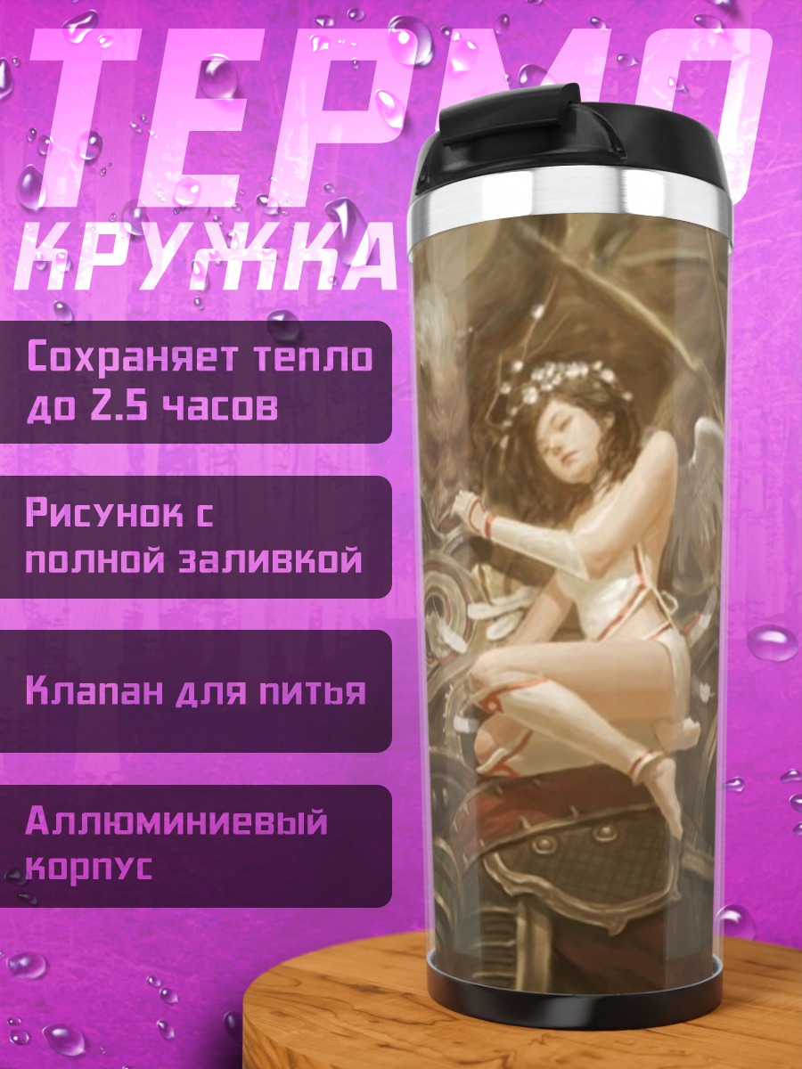 Термокружка Ангел и зверь