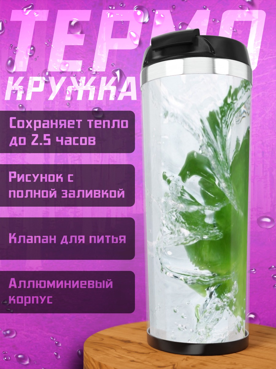 Термокружка Яблоко в воде