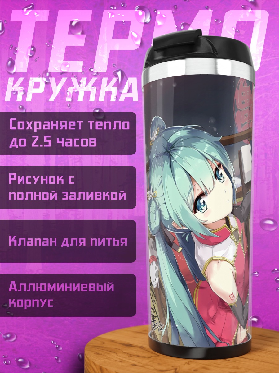 Термокружка Мику рисует