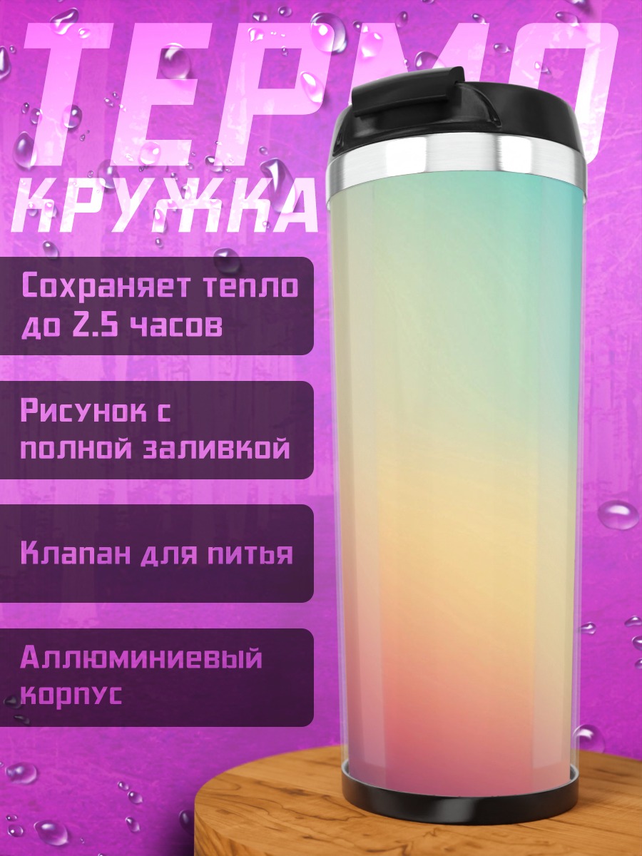 Термокружка неоновый градиент