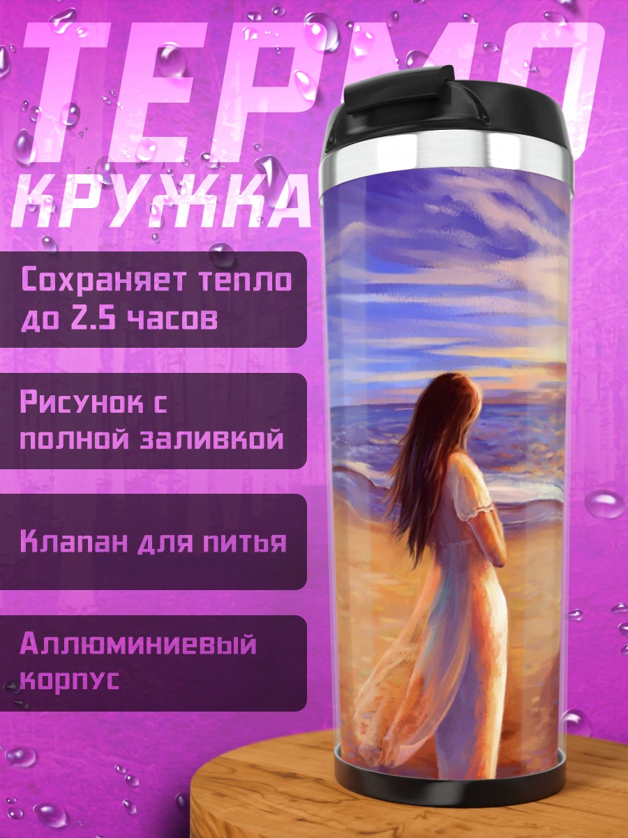 Термокружка Прощание на закате