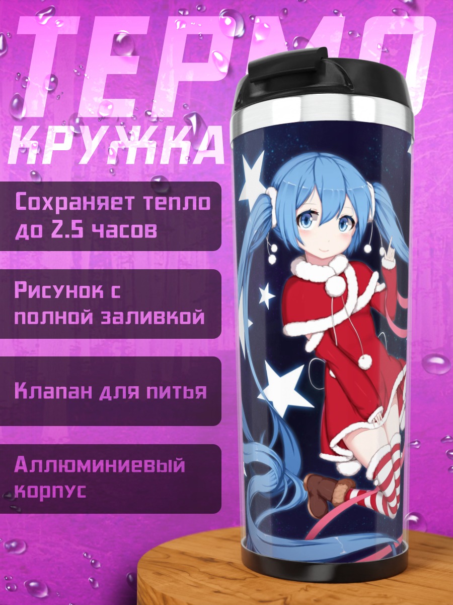 Термокружка Мику Санта Клаус