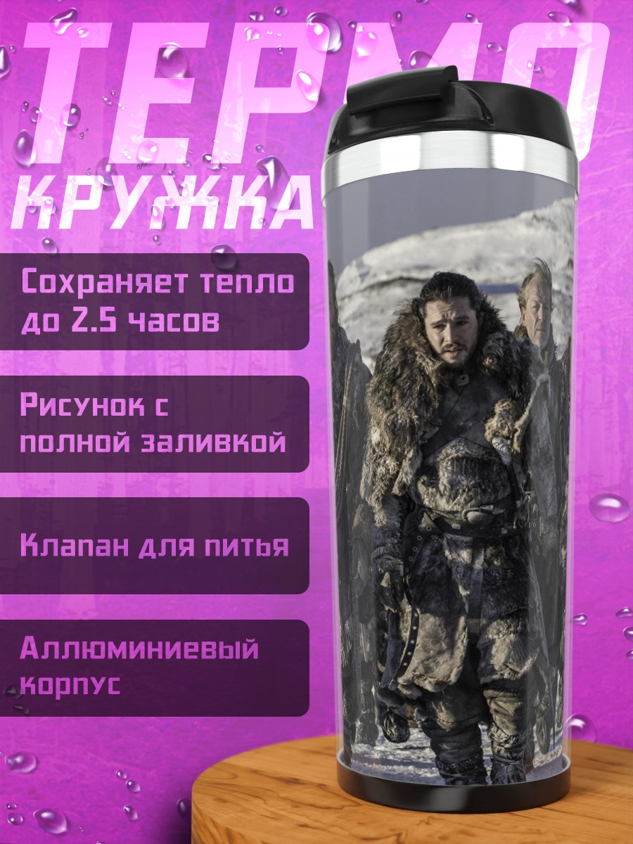 Термокружка Братство Севера
