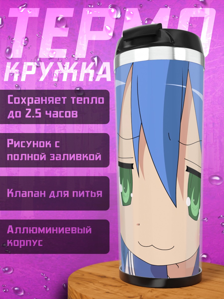 Термокружка Аниме девочка