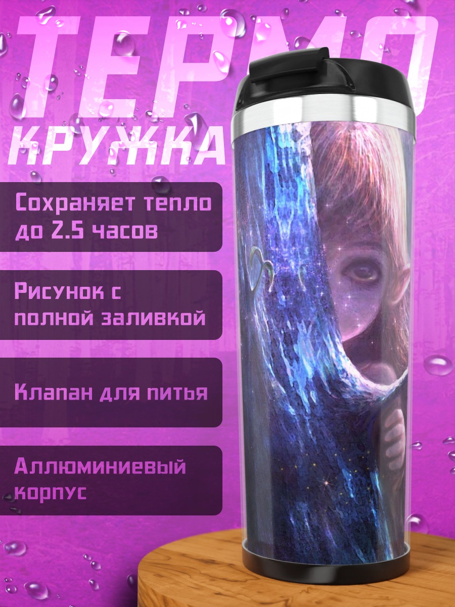 Термокружка Лесная фея