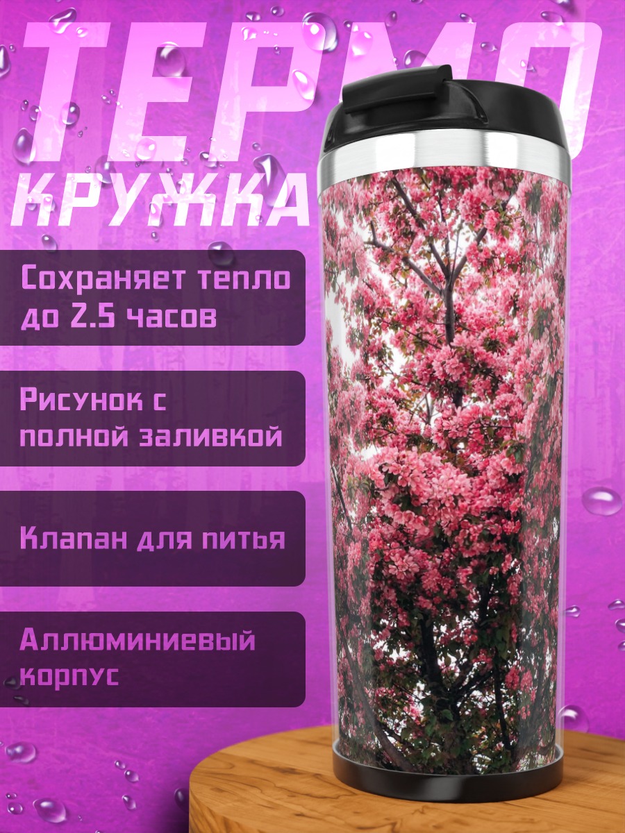 Термокружка Цветущая яблоня