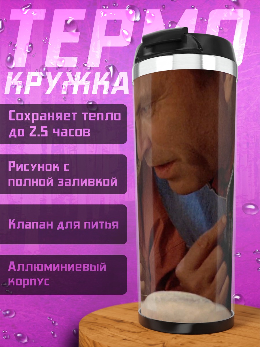 Термокружка Люди смотрят на яйцо