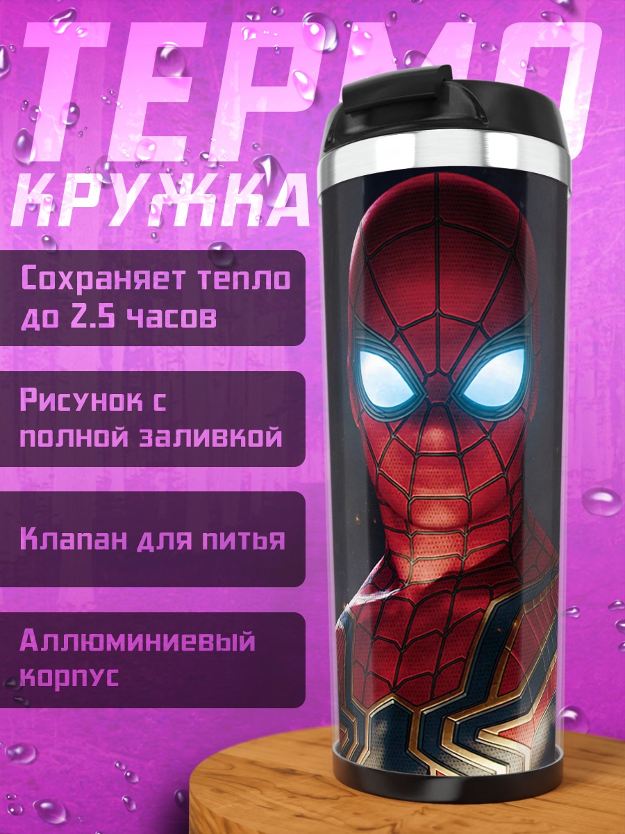 Термокружка Человек-паук в броне
