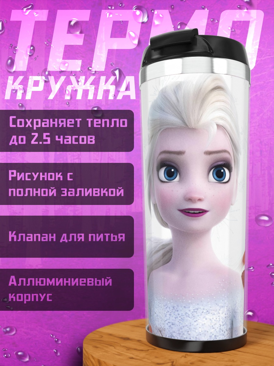 Термокружка Эльза Холодное сердце