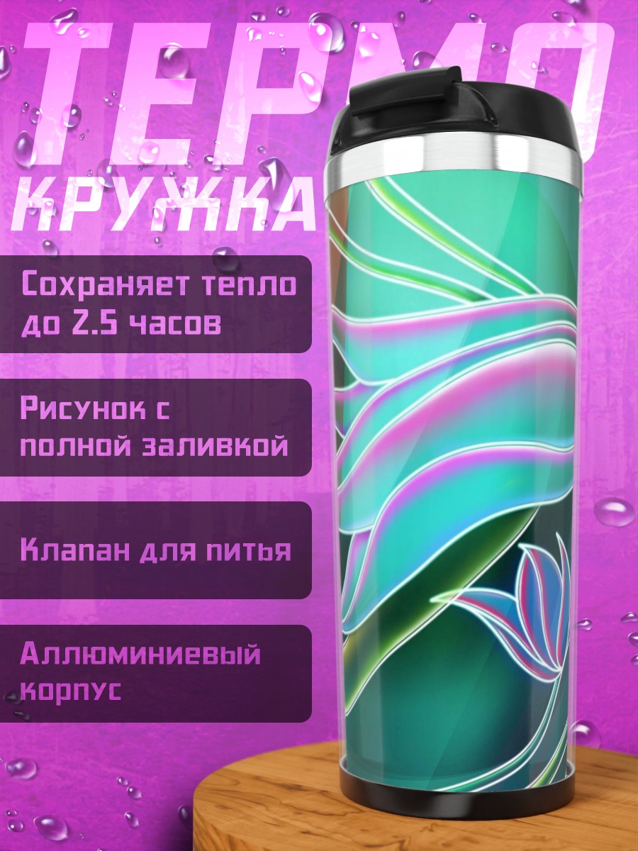 Термокружка Неоновый цветок