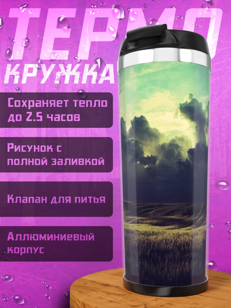 Термокружка Фантастические планеты