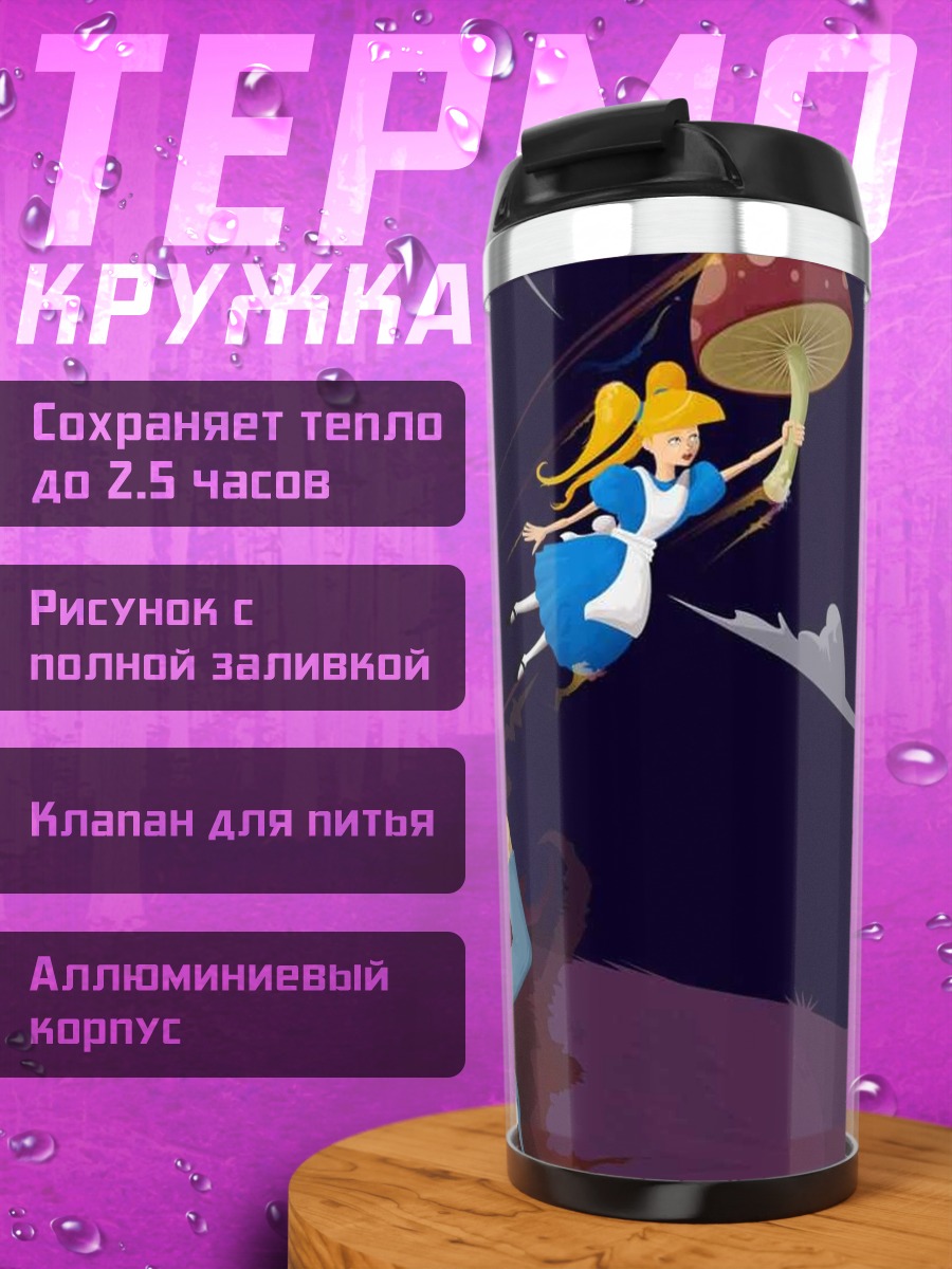 Термокружка Алиса Страна чудес