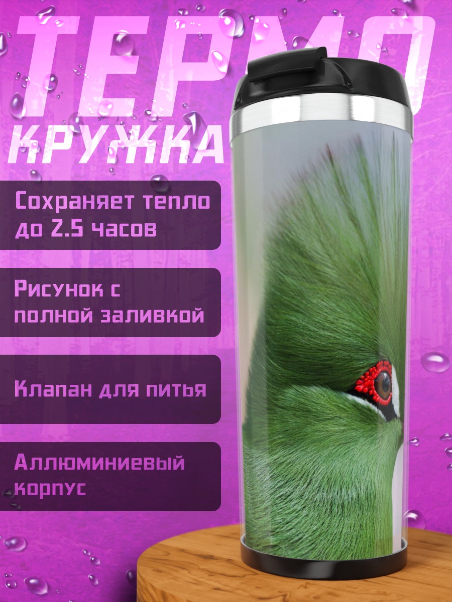 Термокружка зеленая птица с гребнем
