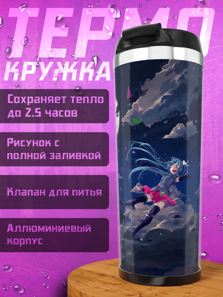 Термокружка Мику под луной