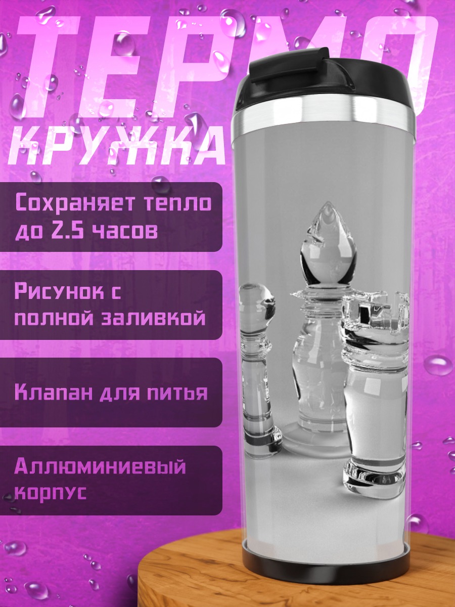Термокружка стеклянные шахматы