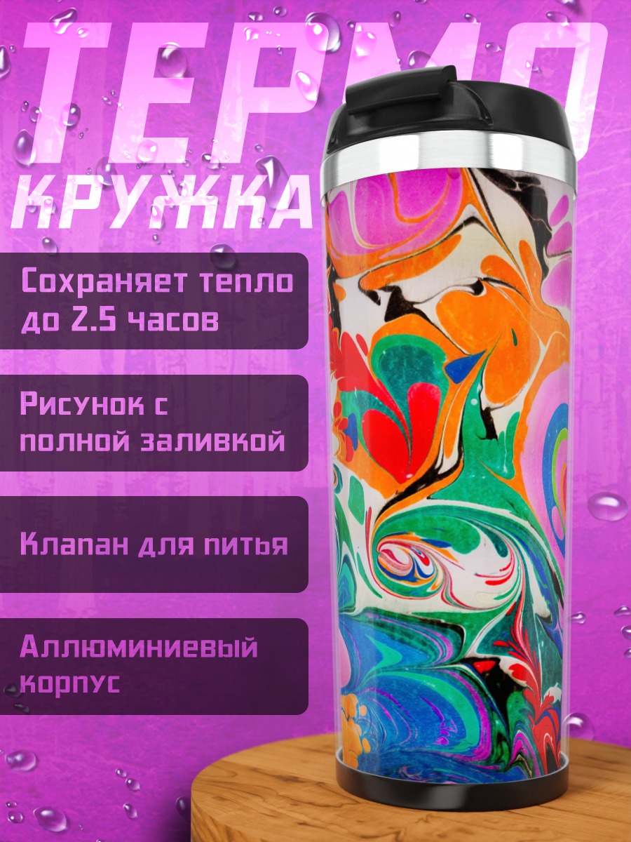 Термокружка яркий абстрактный узор