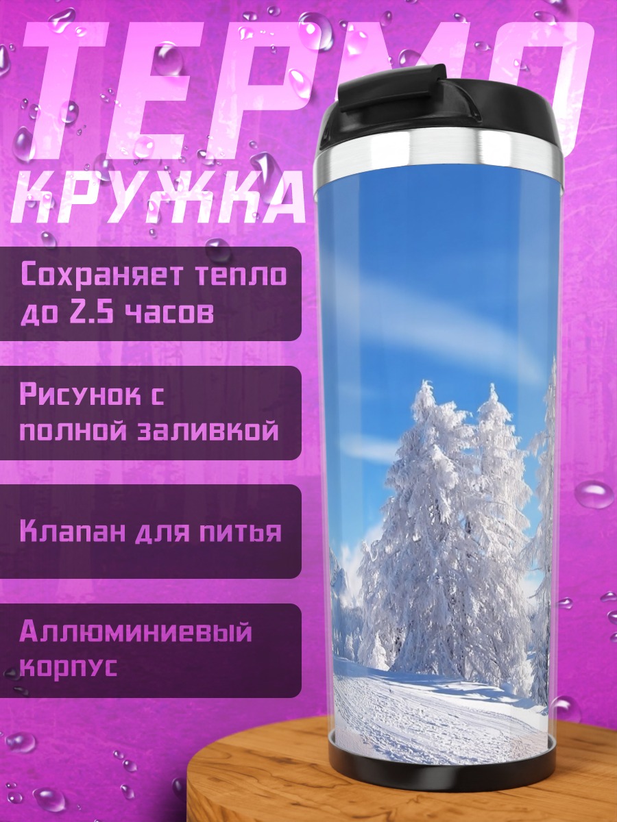Термокружка зимний пейзаж горы