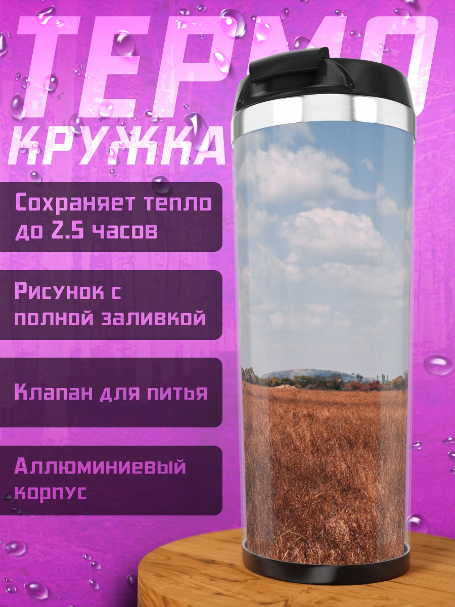 Термокружка Слон в саванне
