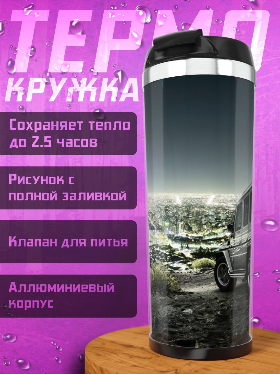 Термокружка Внедорожник на холме