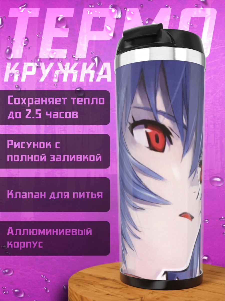 Термокружка Аниме девушка Рей