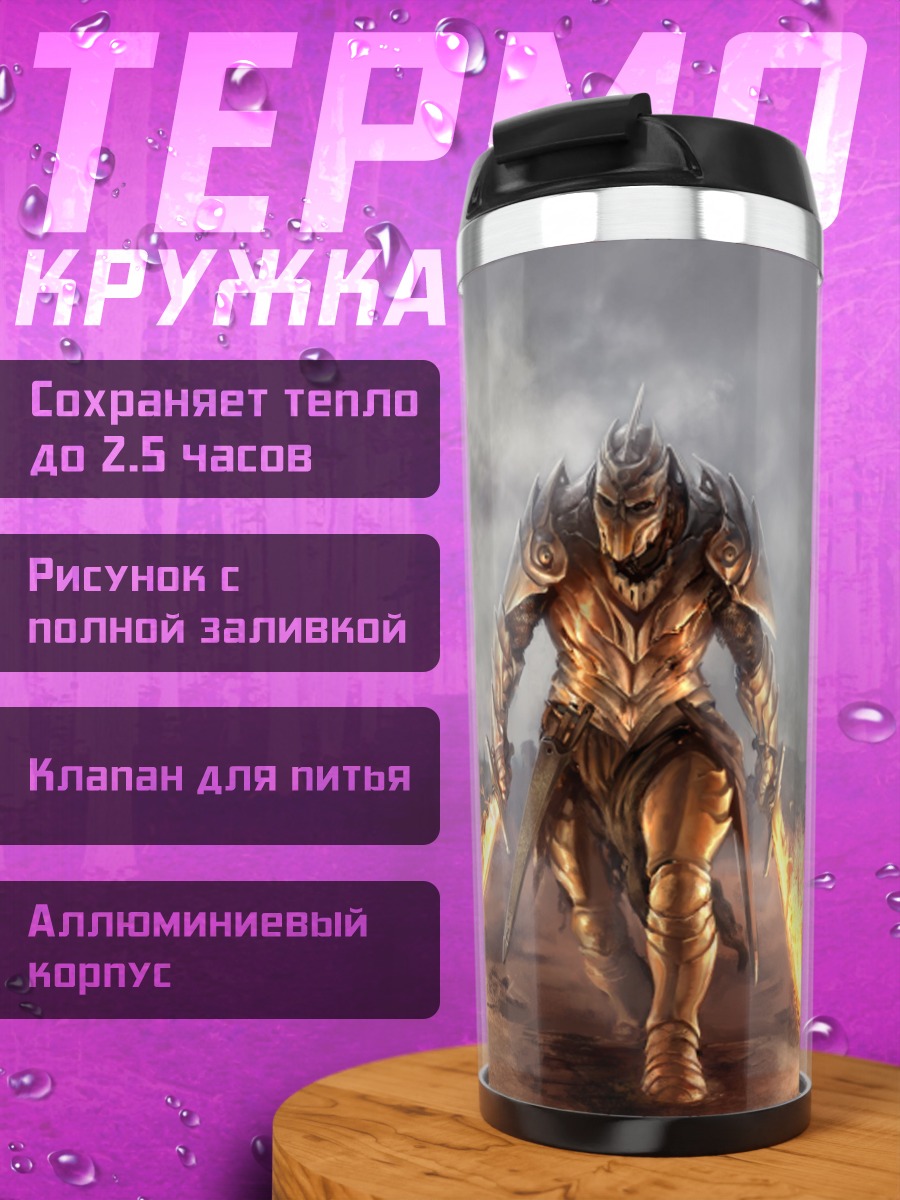 Термокружка Воин с огненными мечами
