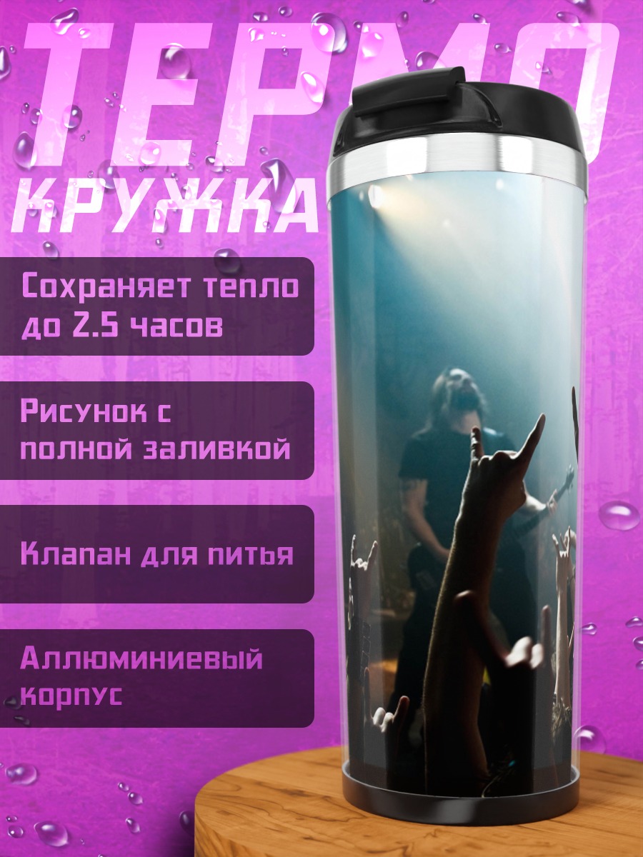 Термокружка Концерт рок-группы