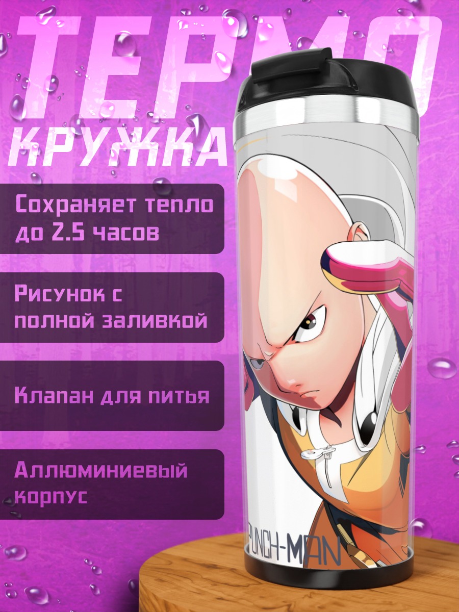 Термокружка Сайтама Ванпанчмен