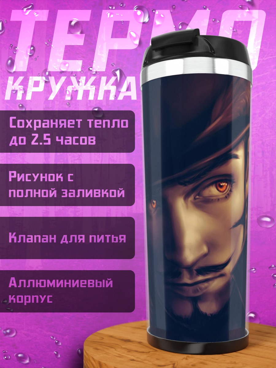Термокружка Михоук Человек-Акула