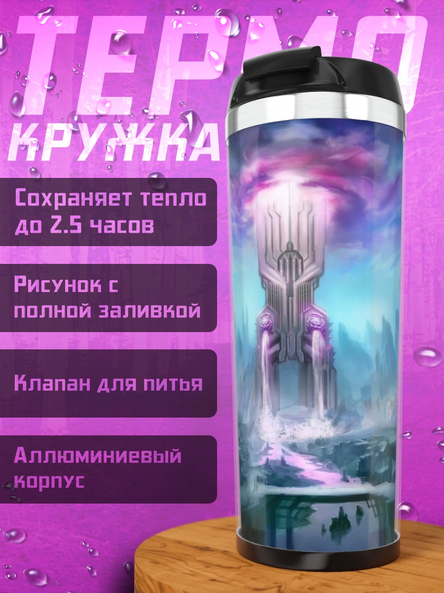 Термокружка Фантастический пейзаж
