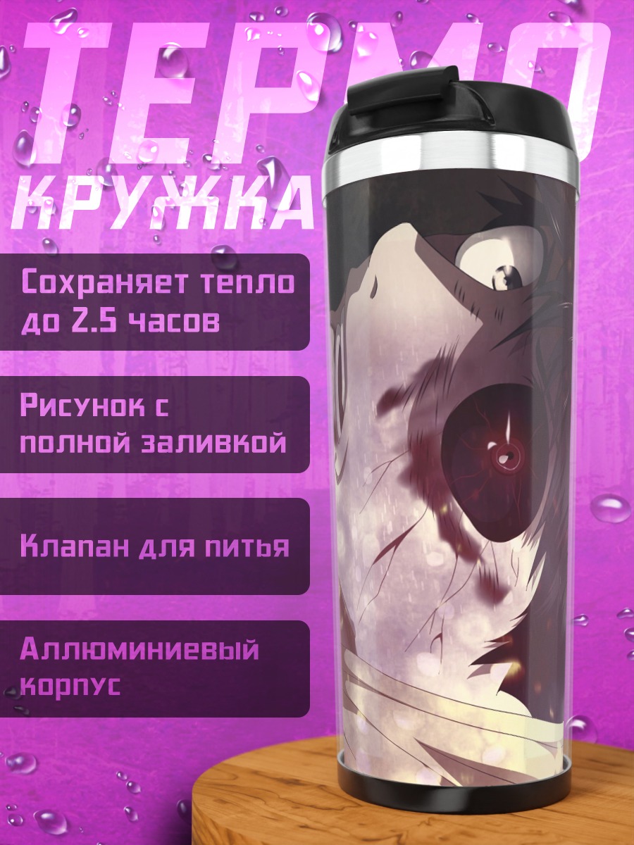 Термокружка Аниме персонаж в огне