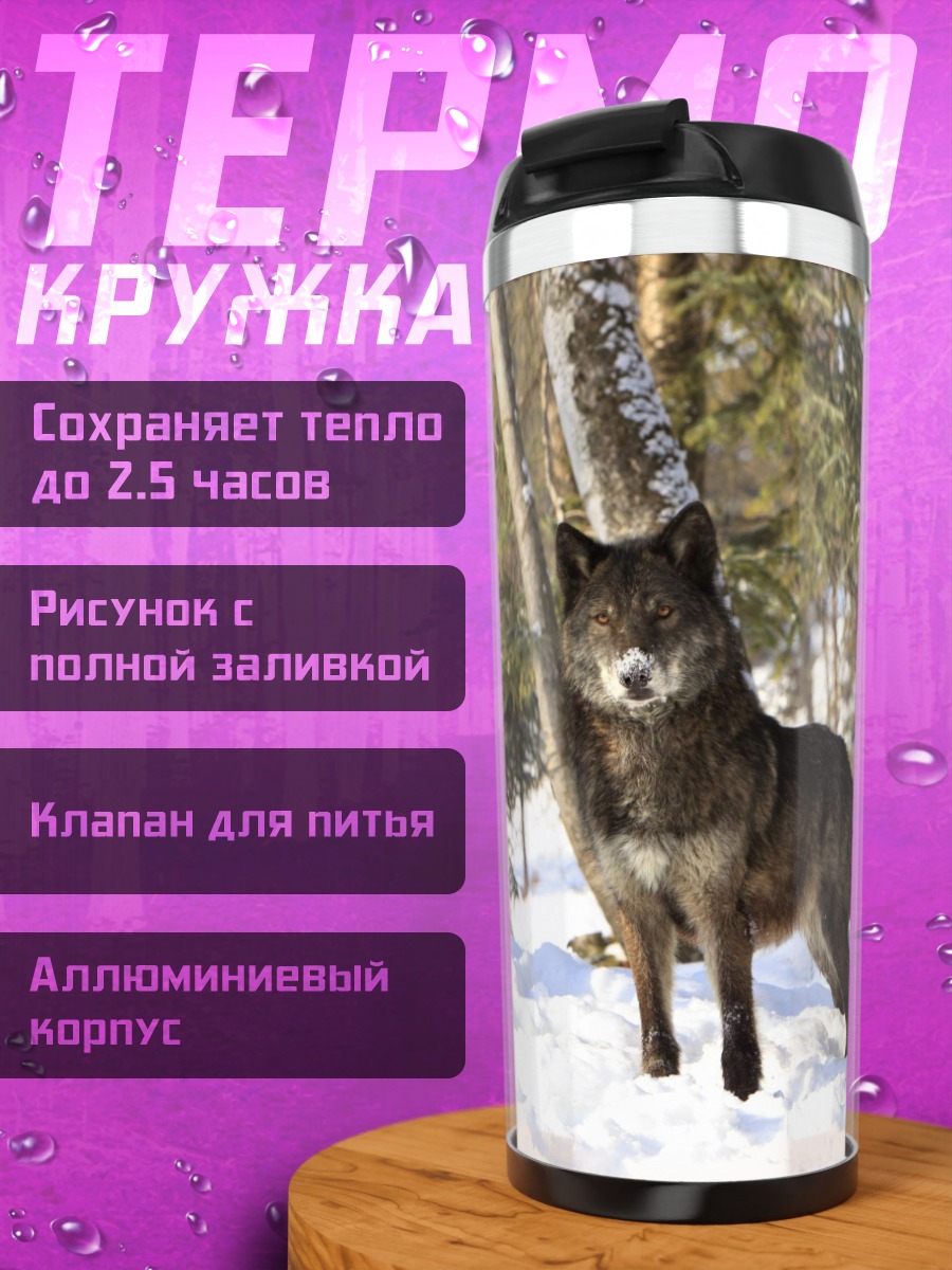 Термокружка Черный волк в снегу