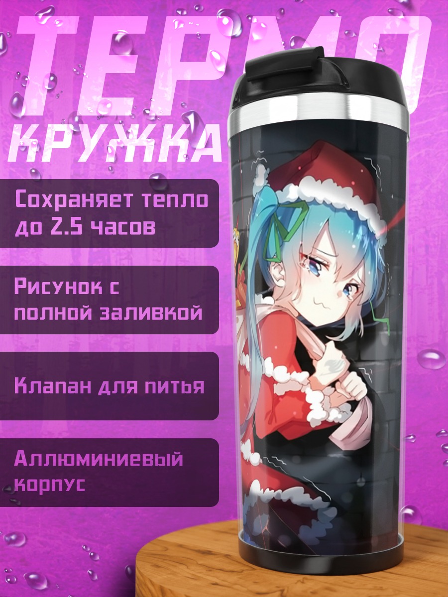 Термокружка Мику Санта Клаус