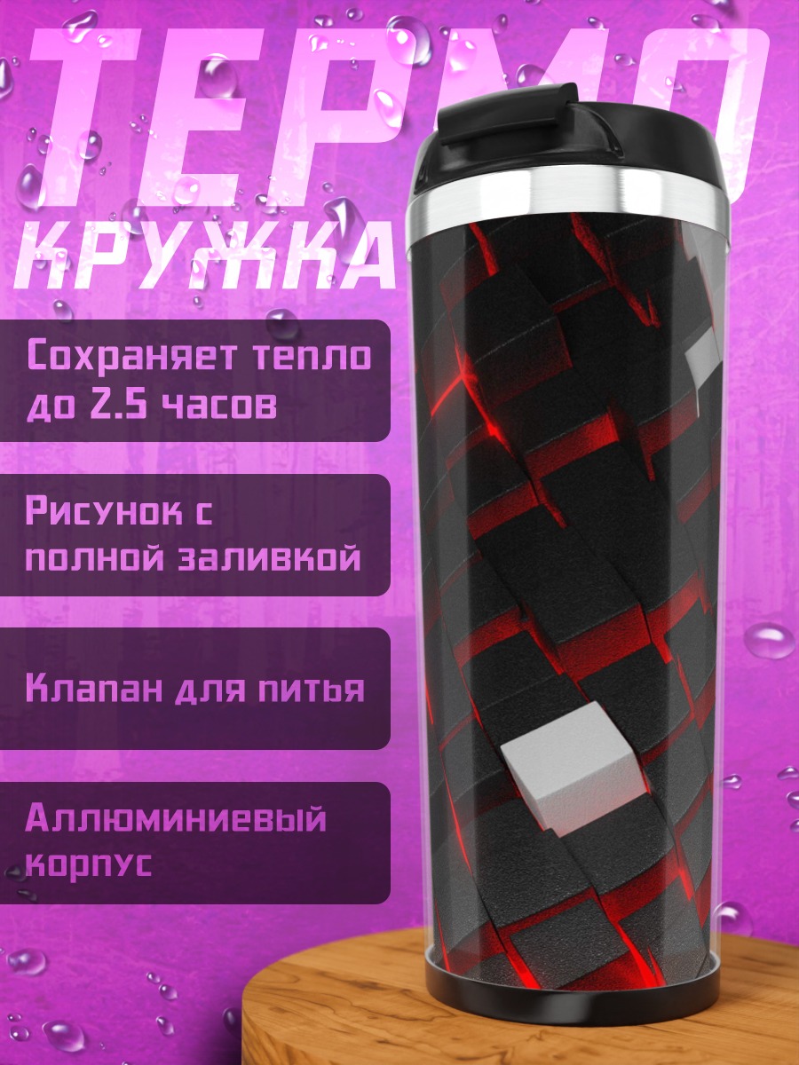 Термокружка Черно-белая геометрия