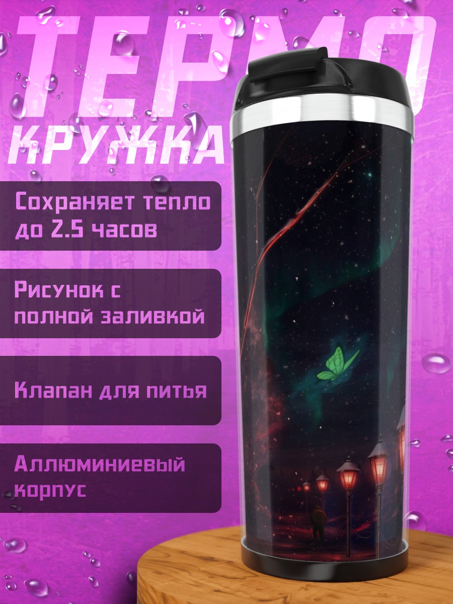 Термокружка волшебный ночной сад