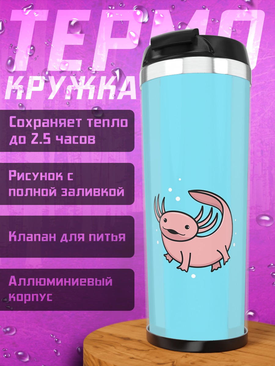 Термокружка розовый аксолотль