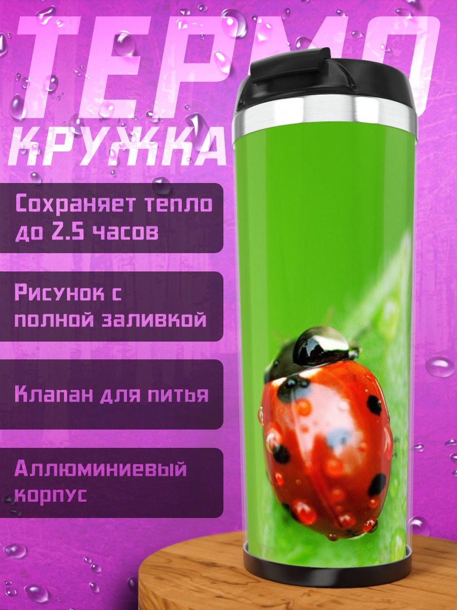 Термокружка божья коровка