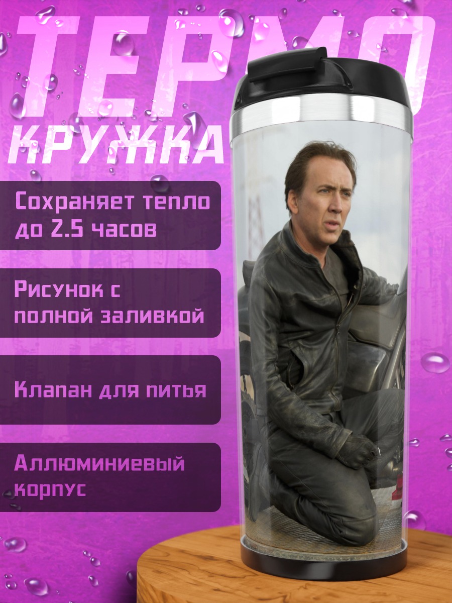 Термокружка Призрачный гонщик мотоцикл