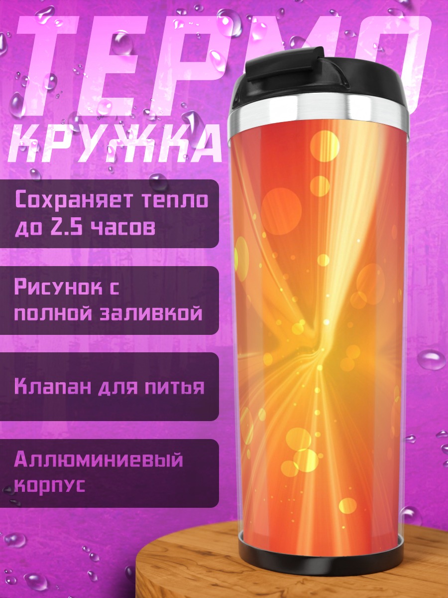 Термокружка Красное свечение боке